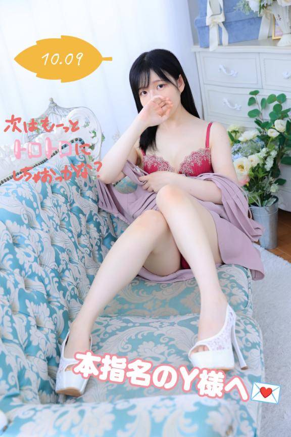 10.09 Yさんへ?ホントのえっちしよ？