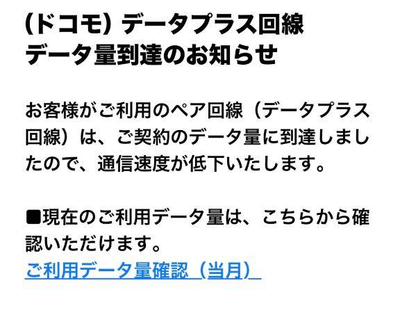 通信制限という名の鎖