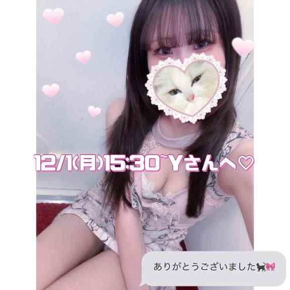 ?12/1(月)15:30~Yさんへ?