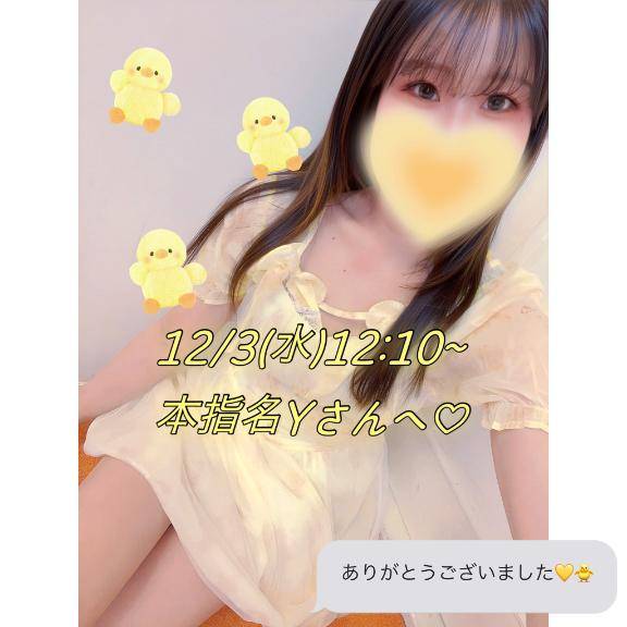?12/3(水)12:10~本指名Yさんへ?
