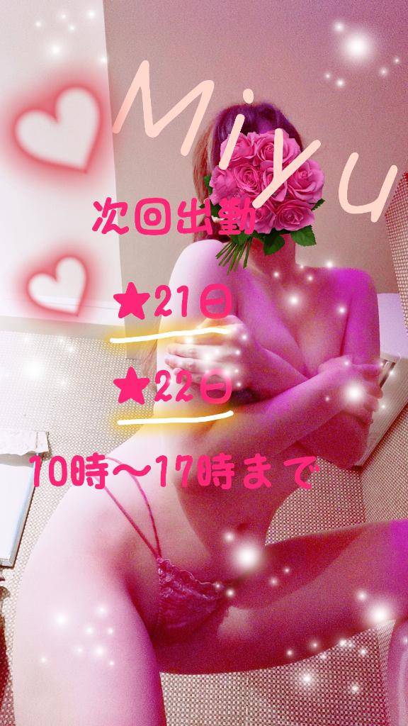 次回出勤21日★