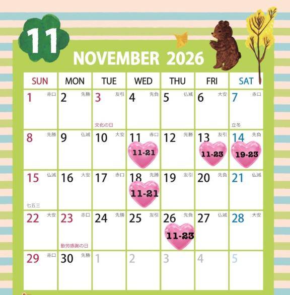 11月??
