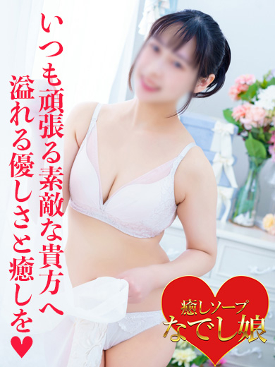 みんと（なでし娘）