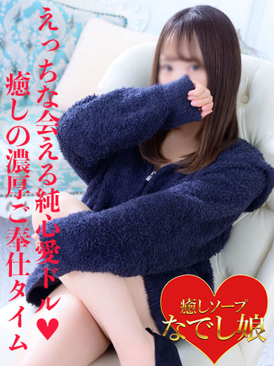 ちろる（なでし娘）