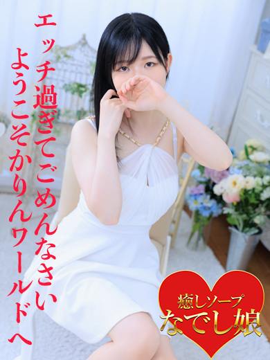 かりん(福原 ソープ)