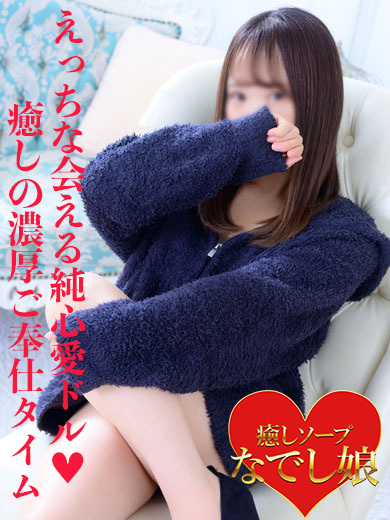 ちろる（なでし娘）