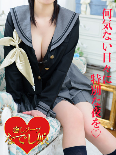 もえ(なでし娘)