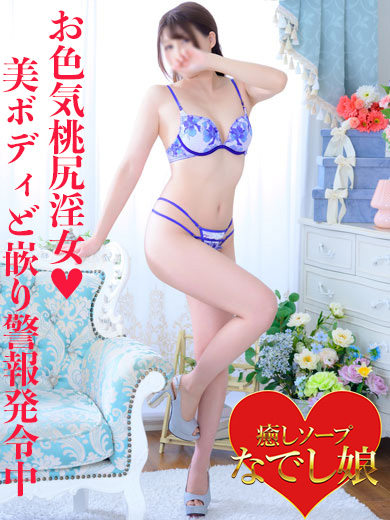 みゆ（なでし娘）