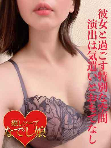 なでし娘（福原 ソープ）