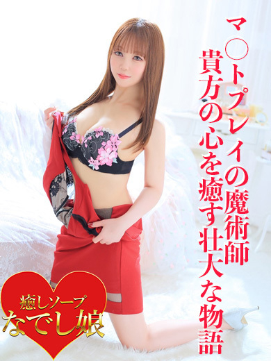 りの（なでし娘）