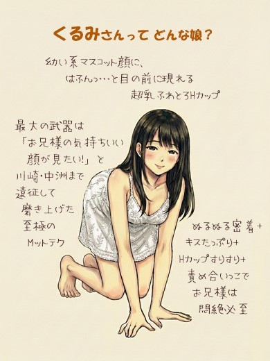 くるみ（なでし娘）