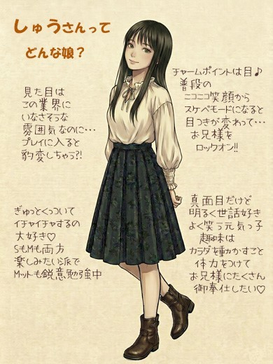 しゅう（なでし娘）