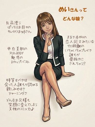 めい（なでし娘）