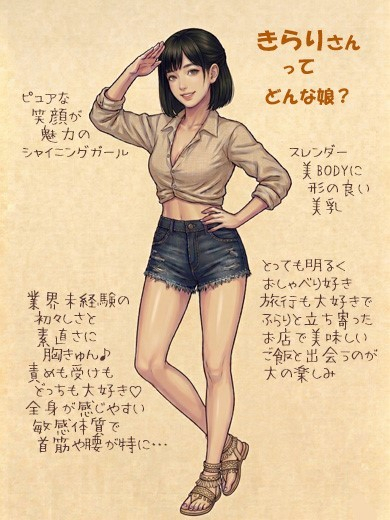 きらり（なでし娘）