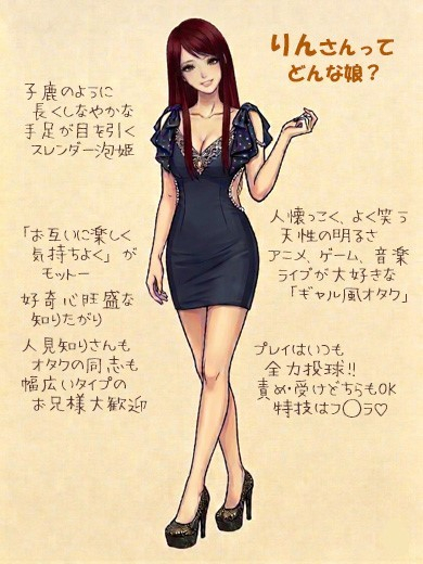 りん（なでし娘）