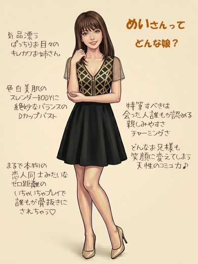 めい(なでし娘)
