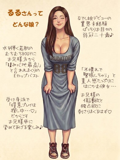 るる（なでし娘）