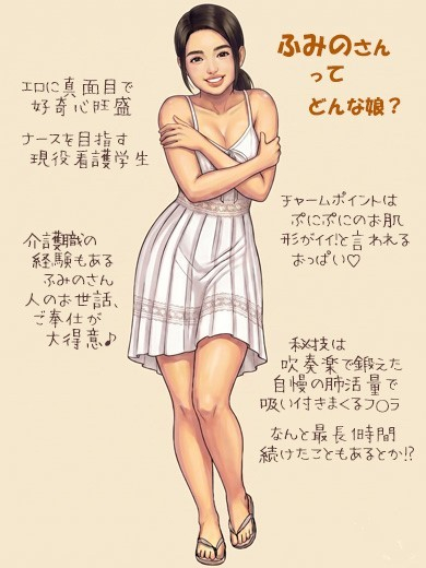 ふみの(なでし娘)