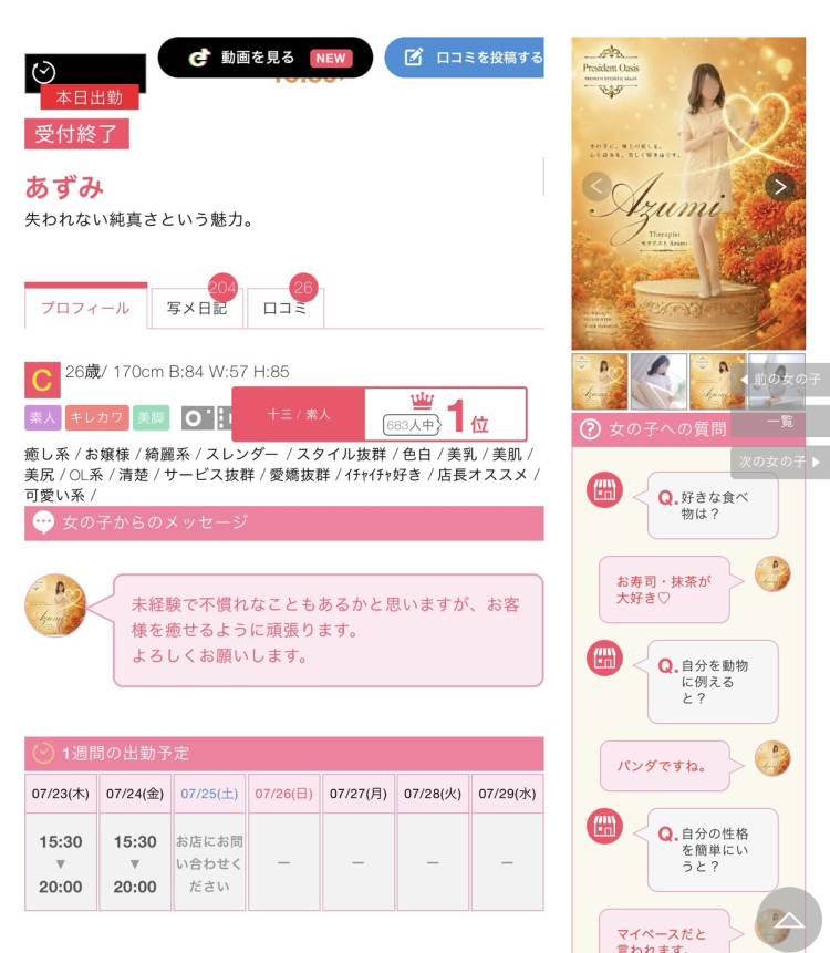 明日も 15:30から20:00で出勤予定です。