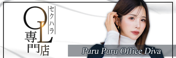 PuruPuru OfficeDiva