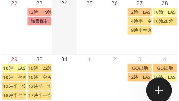 12月最新空き枠状況?´-