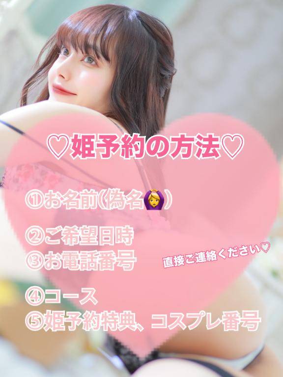 ?姫予約特典??