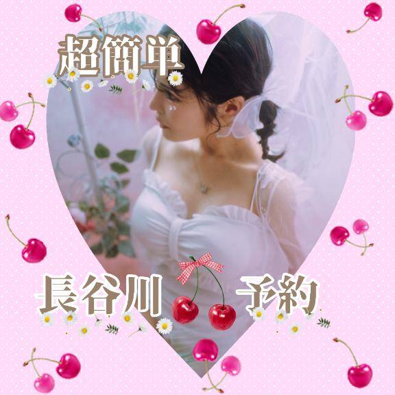 ?楽々簡単予約?