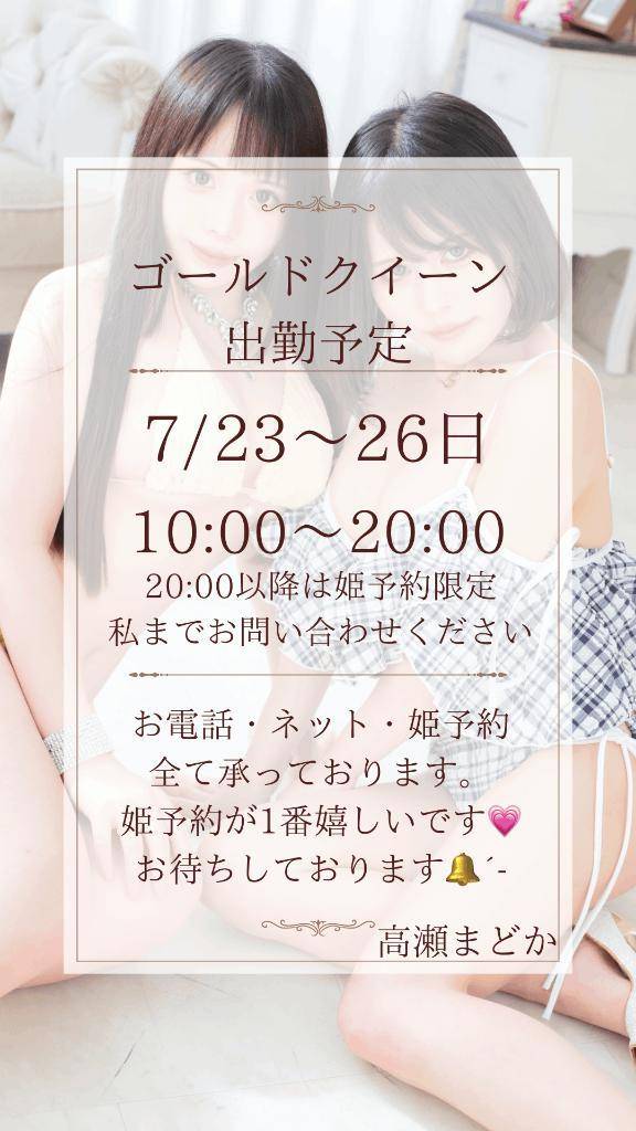 📍【関西出張✈️情報】希望の時間帯があれば、お早めに♡♡