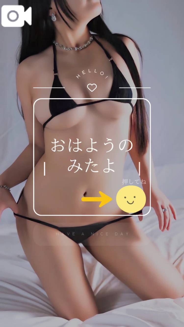 おはよう☀️の《みたよ》✅