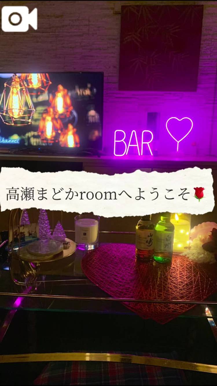 ⏩《高瀬room🌹》貴方が貴方らしく、いれる場所❤️