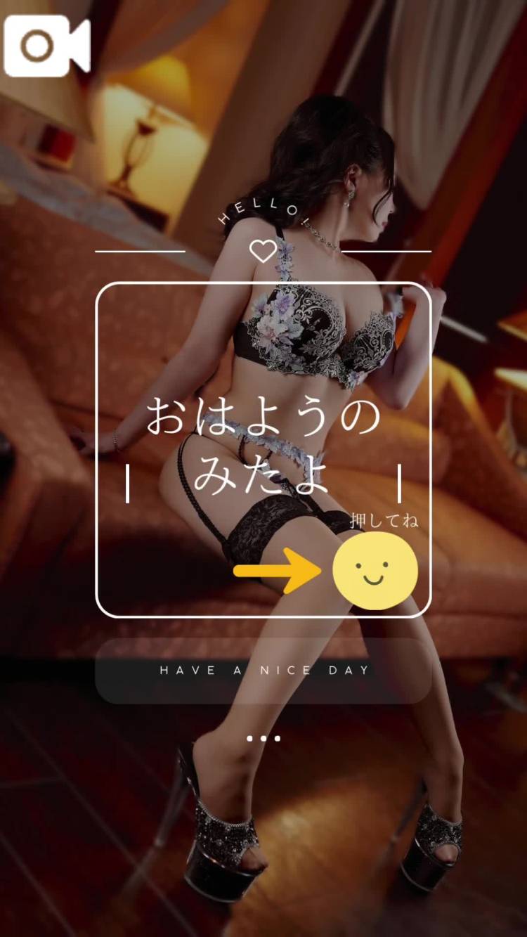 おはよう☀️の《みたよ》✅