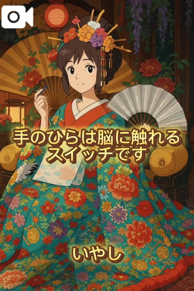 いやしスイッチいれませんか？