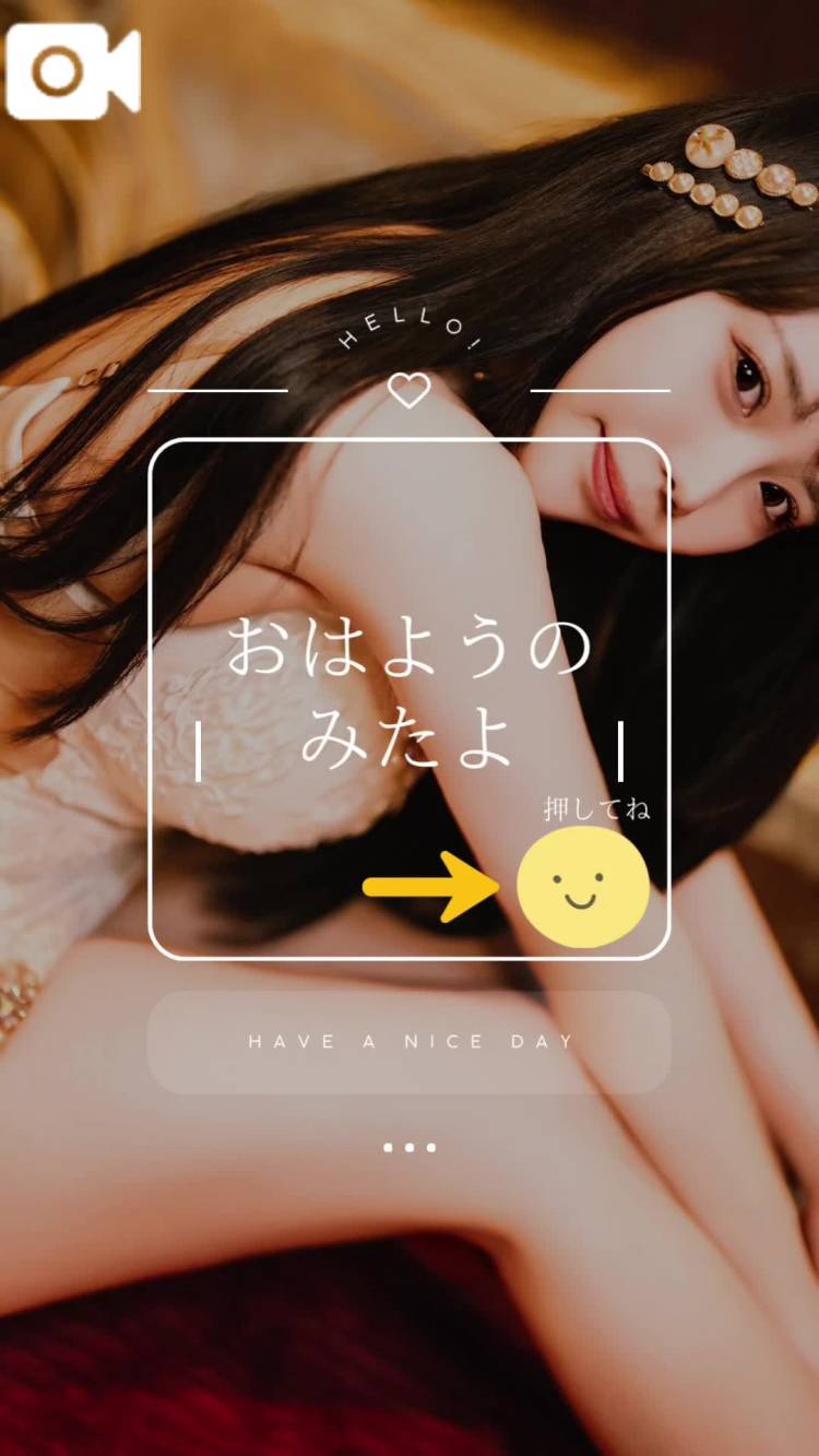 おはよう☀️の《みたよ》✅