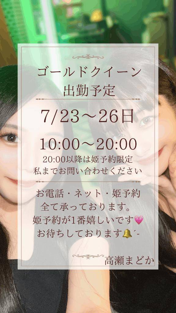 📍【関西出張✈️情報】来週です♡♡