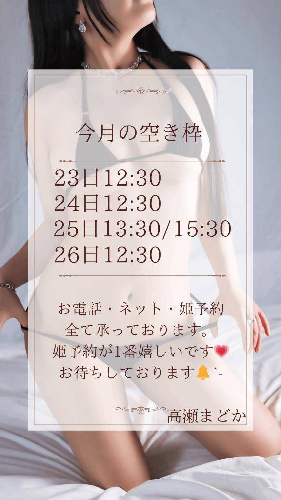 📍【今月の🈳情報】あと少し♡♡