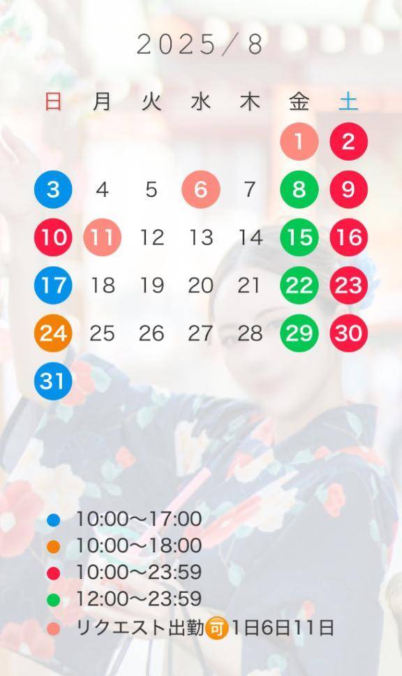 8月の出勤予定🗓️