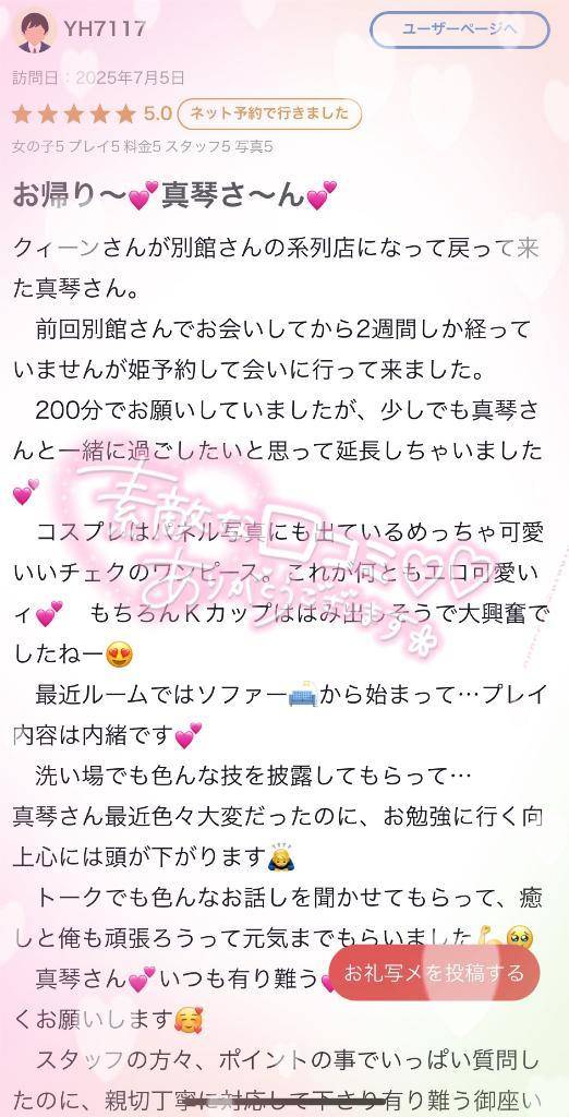 【お礼写メ日記】