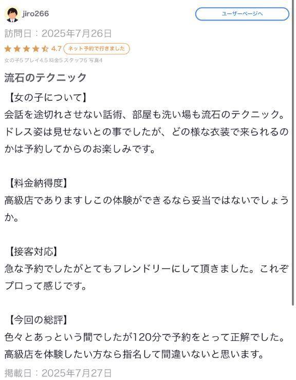 【お礼写メ日記】