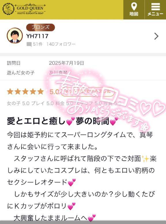 【お礼写メ日記】