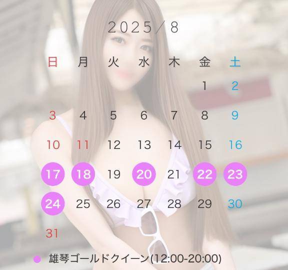 📢🌟８月スケジュール🌟