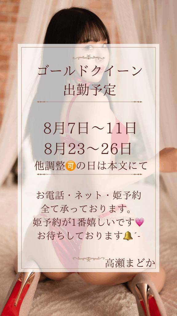 📍【8月の関西出張✈️予定】お問い合わせ順です💖