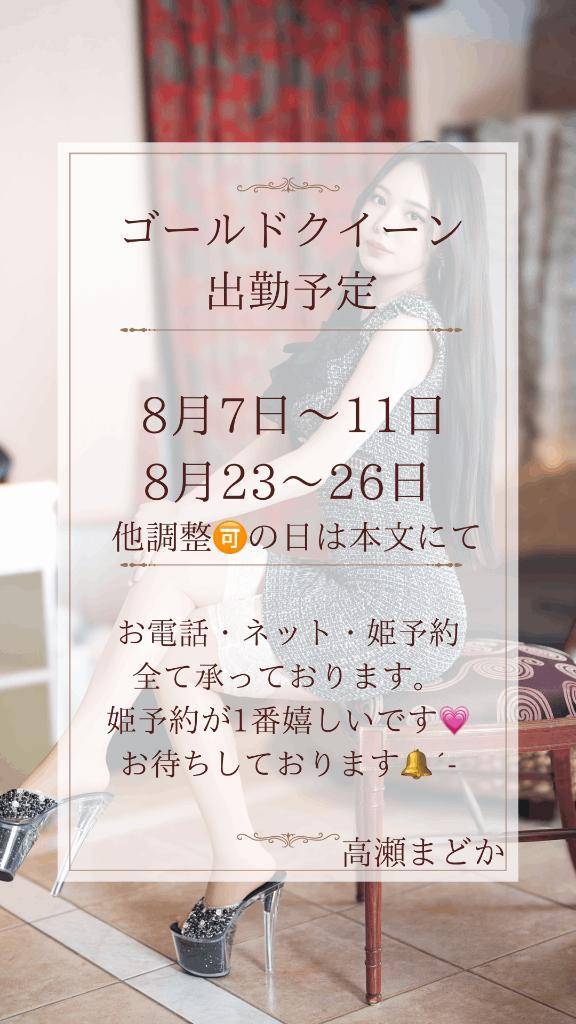 📍【8月の関西出張✈️予定】会えるの楽しみです♡♡