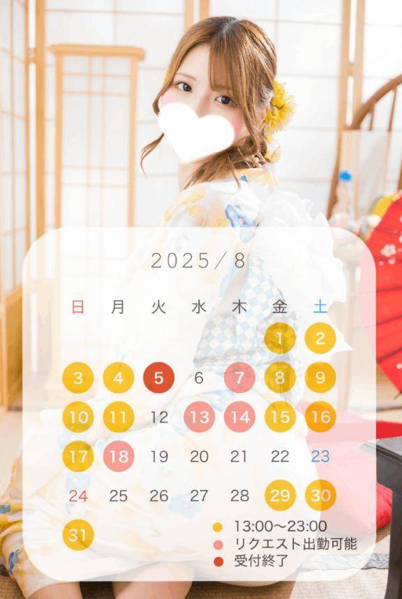 8月予定♡