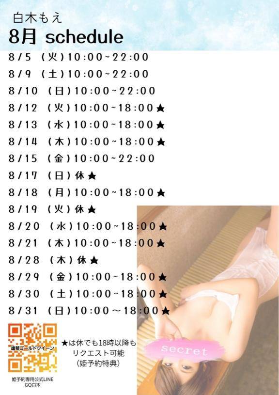 8月𝕊𝕔𝕙𝕖𝕕𝕦𝕝𝕖