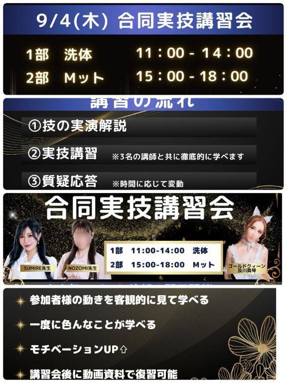 9月4日合同講習会🛀🫧