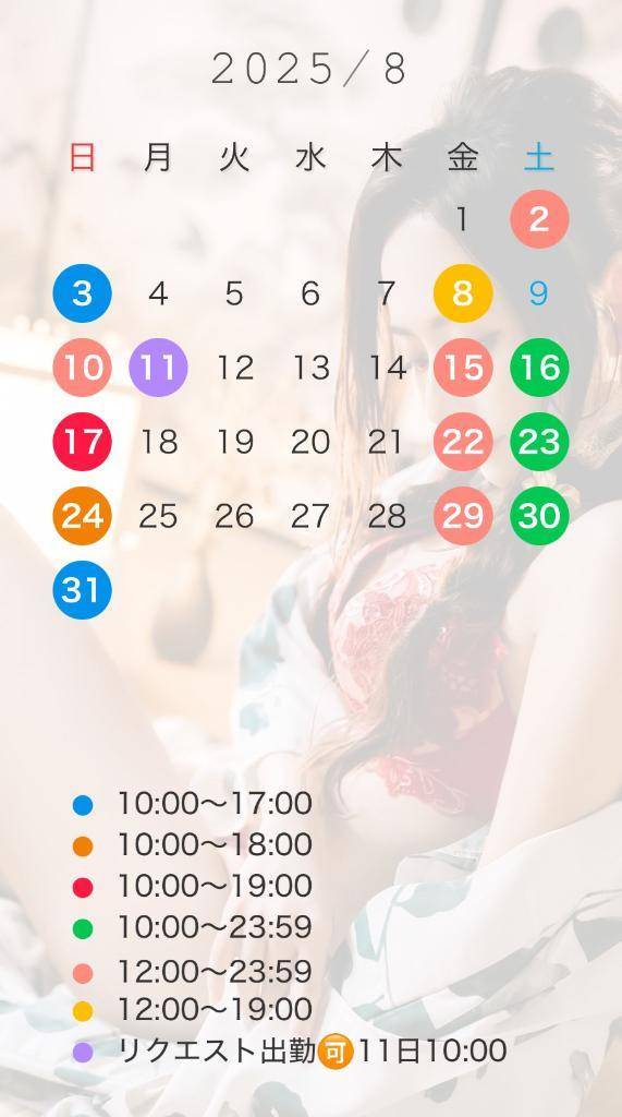 8月の出勤予定🗓️