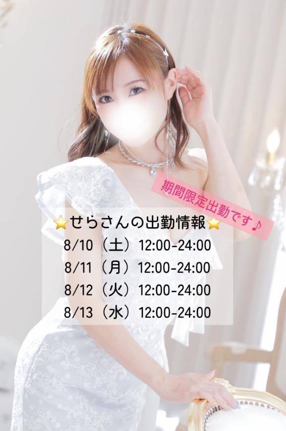 せらさん情報⭐️
