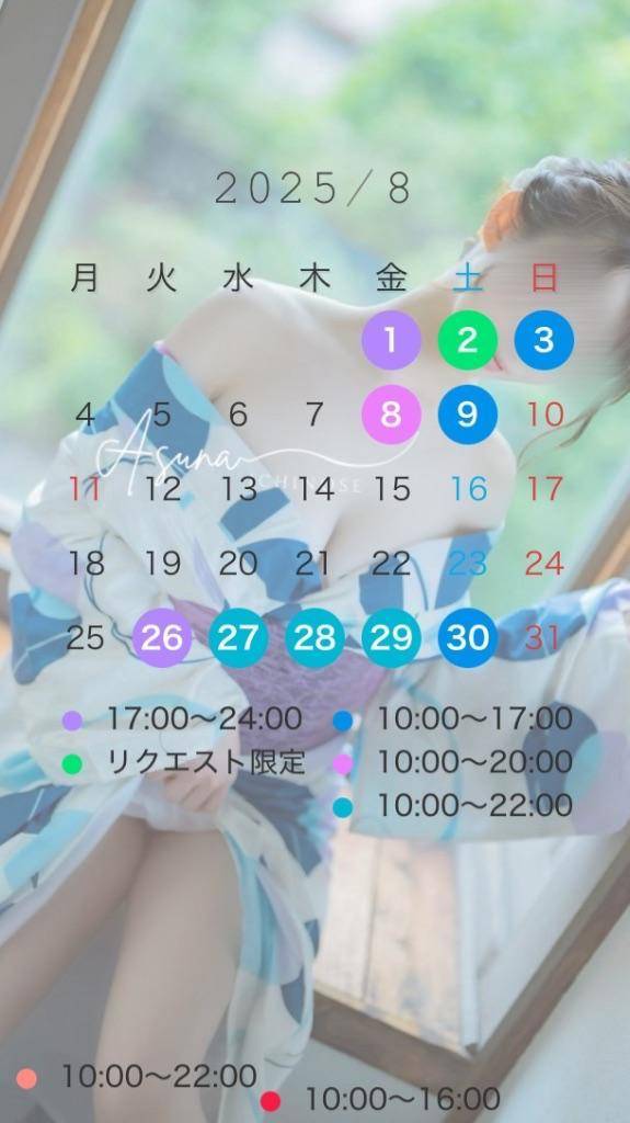 8月のスケジュール📅