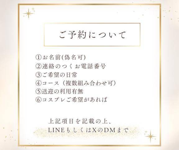 【ご予約について】