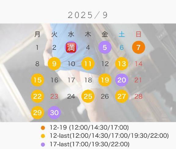 【姫予約開始📣】9月出勤予定🍁🍂